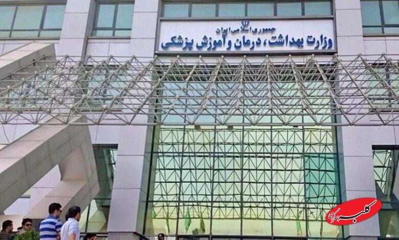 وزارت بهداشت تکلیف تحویل مدارک پزشکی مجروحان حوادث اخیر را به نهادهای دیگر روشن کرد
