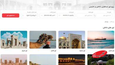 بهترین سایت های خرید تور گردشگری ایران در سال ۲۰۲۶