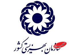 سازمان بهزیستی