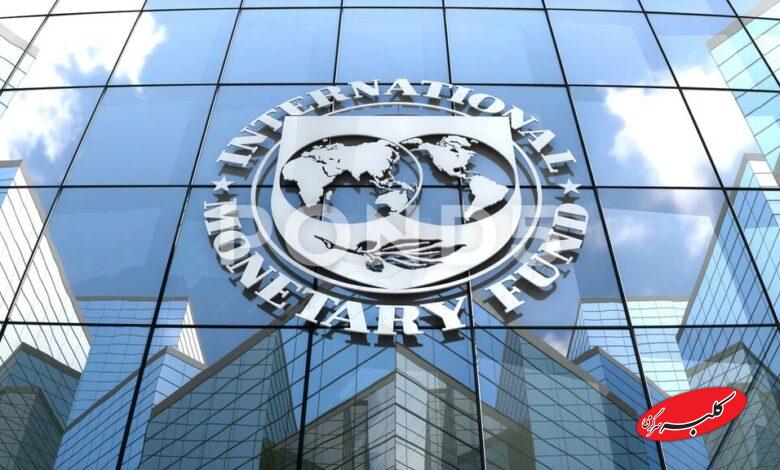 صندوق بین المللی پول