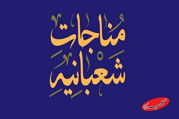 مراسم مناجاتخوانی در مسجد دانشگاه تهران برگزار میشود