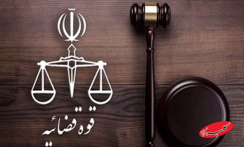قضاییه