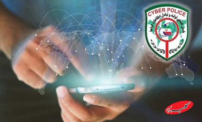 هشدار پلیس فتا درباره پیام جعلی حکم قضایی