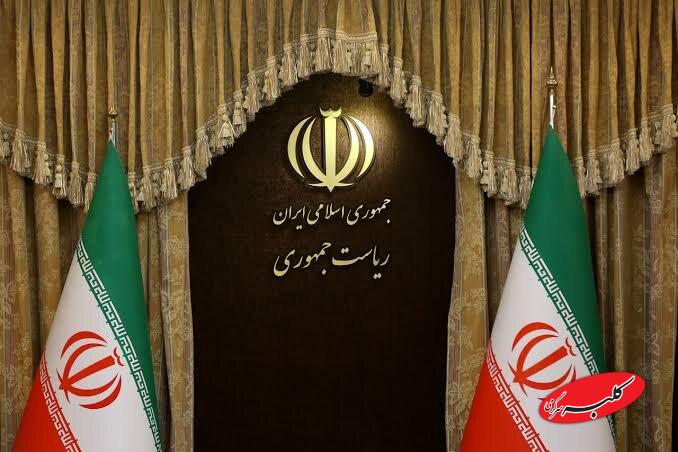 ریاست جمهوری - هیأت دولت