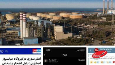 تکذیب شایعه انفجار