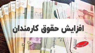 افزايش حقوق