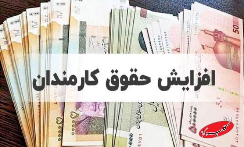 افزايش حقوق