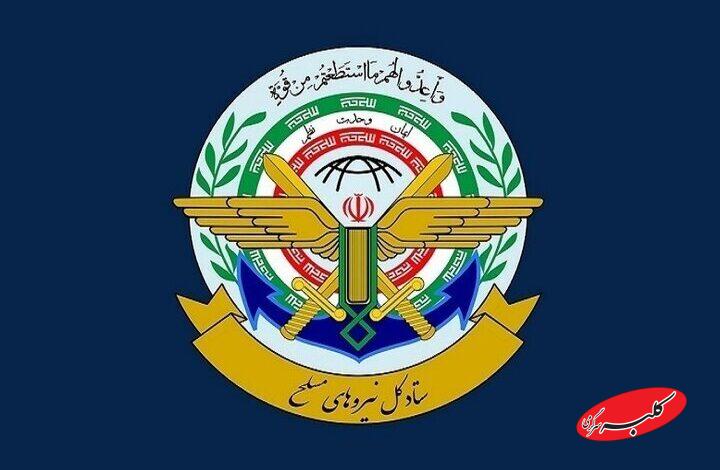 ستاد کل نیروهای مسلح