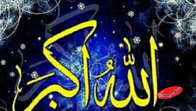 الله اکبر