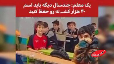 معلم و 40هزار کشته