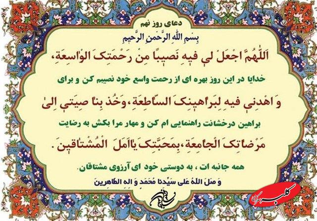 دعای روز نهم ماه رمضان