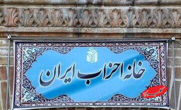 لایحه جدید قانون احزاب سال ۱۴۰۵ در راه مجلس + جزئیات
