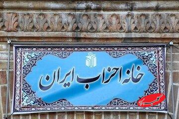 لایحه جدید قانون احزاب سال ۱۴۰۵ در راه مجلس + جزئیات
