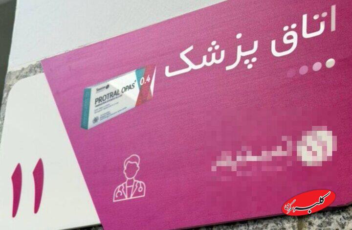 واکنش به تبلیغ دارو در مراکز درمانی؛ برخورد قانونی با تخلفات