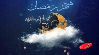 نماهنگ «اللهم رب شهر رمضان» منتشر شد+ فیلم