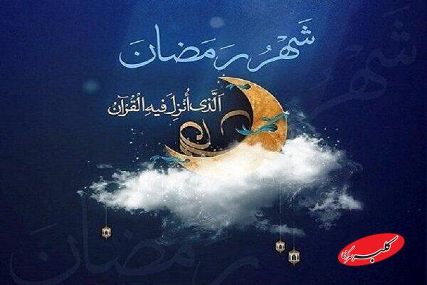 نماهنگ «اللهم رب شهر رمضان» منتشر شد+ فیلم