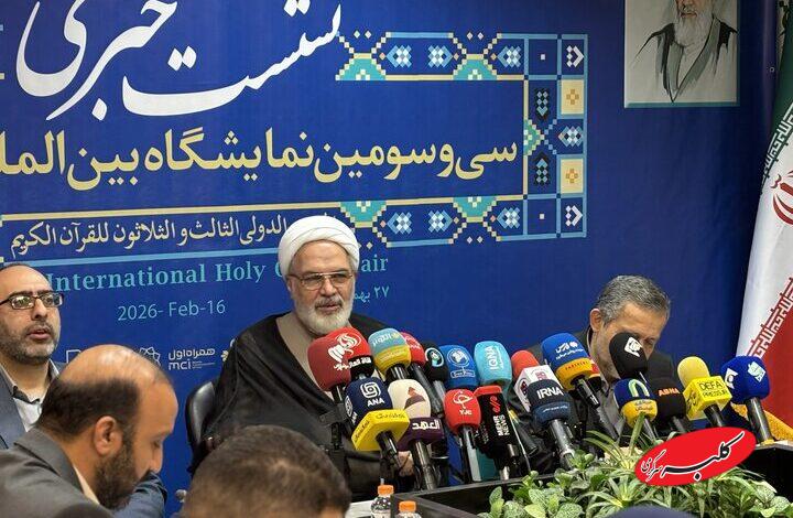 جزئیات برپایی نمایشگاه بین المللی قرآن از ابتدای اسفندماه