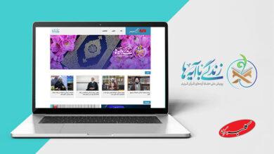 سرویس ویژه «زندگی با آیهها» در خبرگزاری مهر راهاندازی شد