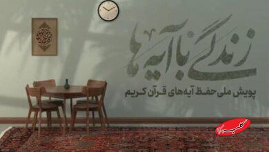 تفسیر مسابقه اول پویش زندگی با آیهها