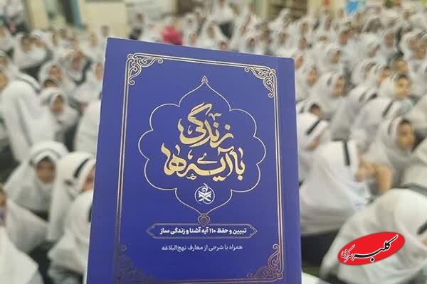 شرکتکنندگان طرح «زندگی با آیهها» تا روز سوم به دو میلیون نفر رسیدند