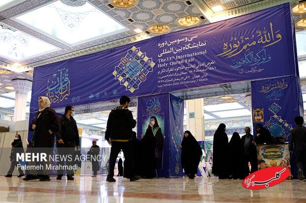 تعطیلی نمایشگاه قرآن در روز شنبه نهم اسفندماه