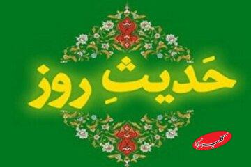 حدیث روز | جایی که نعمت الهی به زنگ خطر تبدیل می شود