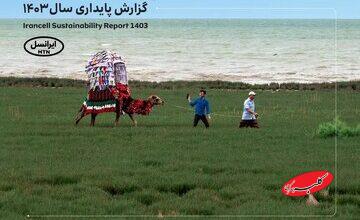 پنجمین گزارش پایداری ایرانسل منتشر شد