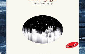 آیا آینده بشریت به علم گره خوره است؟