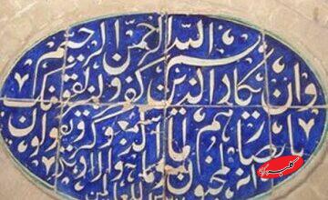 حقایقی درباره چشم زخم از نگاه امام رضا (ع)