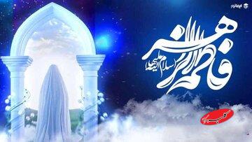 درس فاطمی که جامعه را نجات میدهد