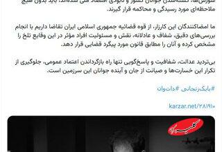 بابک زنجانی کارزار به راه انداخت/ درخواست محاکمه مسببان نابودی اقتصاد ملی و کشته شدن جوانان کشور را امضا کنید + جزئیات و تصویر