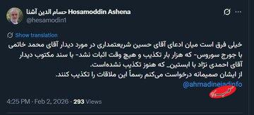 ️حسام الدین آشنا: احمدینژاد دیدار خود با جفری اپستین را تکذیب کند!