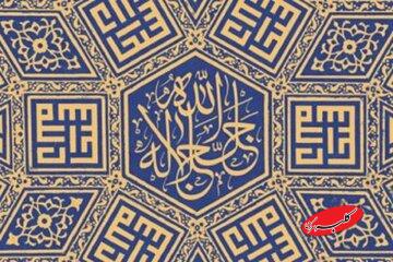 چگونه خدا را با صفات جلال و جمالش بخوانیم؟