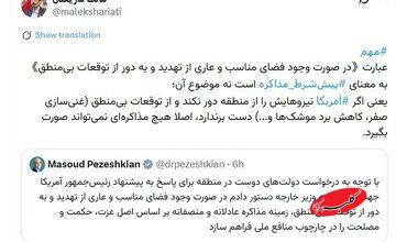 روایت نماینده نزدیک به زاکانی از پیششرطهای ایران برای مذاکره ؛ نیروهای آمریکا از منطقه برود و آمریکا غنیسازی صفر و کاهش برد موشکها را فراموش کند!