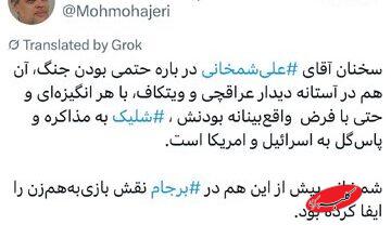 انتقاد محمد مهاجری از سخنان شمخانی؛ پاس گل به آمریکا و اسرائیل است