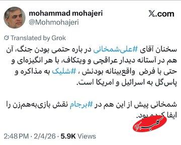 انتقاد محمد مهاجری از سخنان شمخانی؛ پاس گل به آمریکا و اسرائیل است