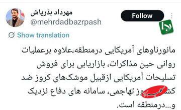 تحلیل عجیب بذرپاش از حضور نظامی آمریکا در منطقه؛ وقتی تسلیحات آمریکایی نقشآفرینی میکنند + عکس