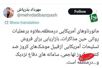 تحلیل عجیب بذرپاش از حضور نظامی آمریکا در منطقه؛ وقتی تسلیحات آمریکایی نقشآفرینی میکنند + عکس