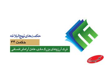 برترین بینیازی از نگاه امام علی(ع)؛ چرا ترک آرزوهای مادی آرامش میآورد؟