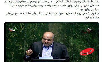 خضریان: انقلاب اسلامی ضروری بود چون پهلوی نیروهای بهایی را به مسلمانان ترجیح میداد