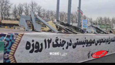 نمایش پهپادهای ساقطشده اسرائیل در میدان آزادی