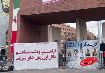 اسامی شهدای جنگ ۱۲روزه و حوادث دیماه مقابل دانشگاه صنعتی شریف + تصویر