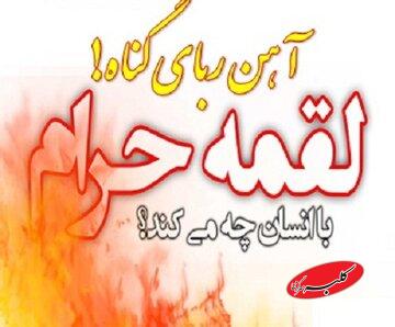 روزی حلال و حرام در تربیت فرزند صالح چه نقشی دارد؟