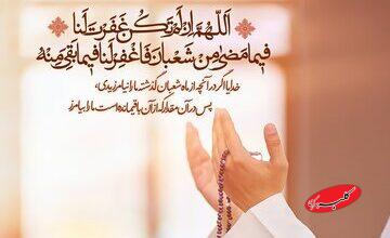 توصیه های امام رضا(ع) در آخرین جمعه ماه شعبان