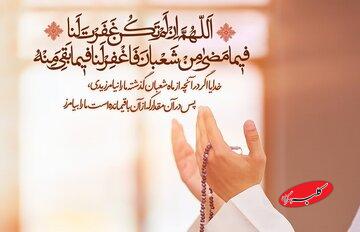 توصیه های امام رضا(ع) در آخرین جمعه ماه شعبان