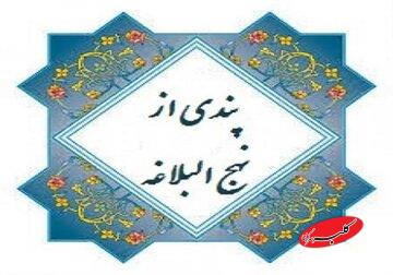 پندی از نهج البلاغه: نماز جمعه را سبک نشماریم