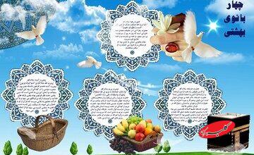 چهار زن برتر بهشت در کلام پیامبر؛ بازخوانی یک الگوی جاودانه برای زن مؤمن