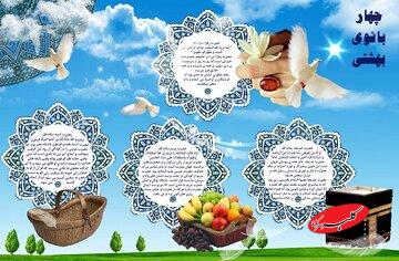 چهار زن برتر بهشت در کلام پیامبر؛ بازخوانی یک الگوی جاودانه برای زن مؤمن