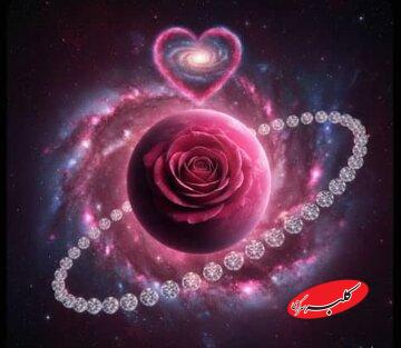 جلوههای عاشقانه کیهان به روایت علم