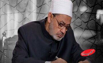 پیام شیخ الازهر در آستانه ماه رمضان؛ احیای تقوا و نیکوکاری